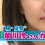 【朗報】菊川怜(39)が結婚！お相手はこいつかよｗｗｗｗｗｗｗｗｗｗｗｗｗｗ