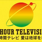 【衝撃】木村拓哉が24時間テレビマラソンランナーを務めるという説が急浮上！