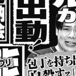 【衝撃】ノブコブ吉村崇、共演グラドルと「変態SEX」で警察出動