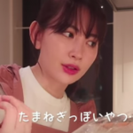 【動画】小嶋陽菜さん(32)、横乳出しながら指原から貰ったラーメンを食らう