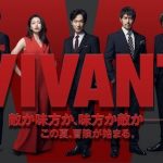 【視聴率】堺雅人 TBS日曜劇場『VIVANT』の初回視聴率がいくらなんでもヤバすぎる…