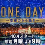 【視聴率】二宮和也＆大沢たかお＆中谷美紀　フジ月9『ONE　DAY』初回、とんでもない数字を叩き出してしまう！