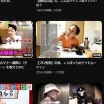 【緊急速報】江頭2:50のYouTubeがガチでどえらい事になってる！